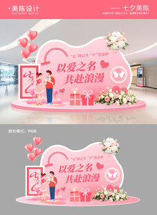 情人节七夕520美陈