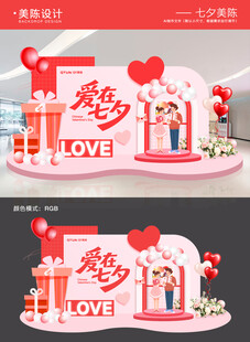 情人节七夕520美陈打卡区