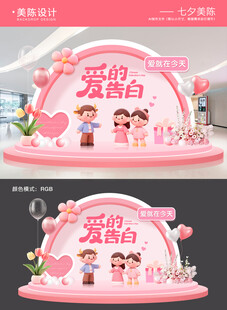 情人节七夕520美陈打卡区