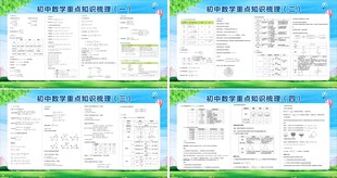 初中数学知识梳理