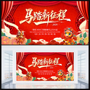 马年背景