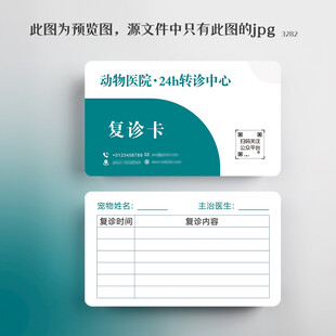 宠物动物医院复诊卡