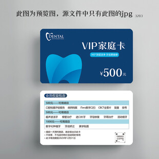 蓝色创意口腔家庭会员卡