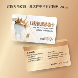 高档金色皇冠口腔健康卡