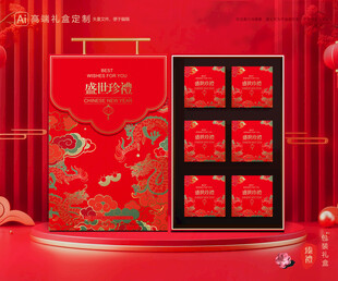 年货包装 新年礼盒