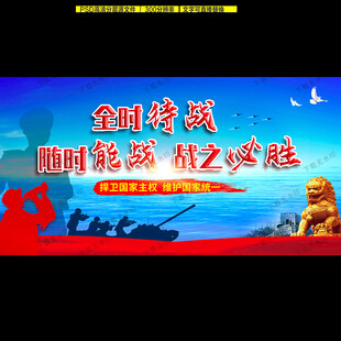 全时待战随时能战战之必胜