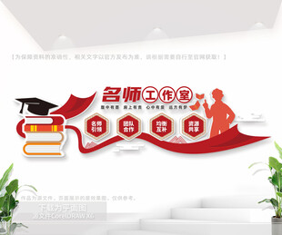 名师工作室文化墙