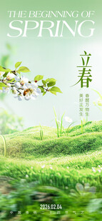 立春节气海报