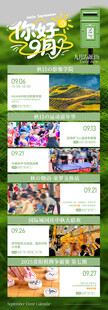 春季夏季活动排期海报展板