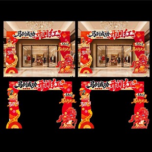 马年拱门开门红龙门架