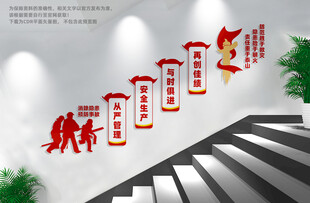 消防救援楼梯文化墙