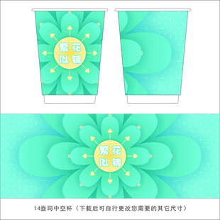 花朵绿色纸杯