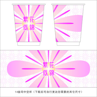 粉色纸杯设计图