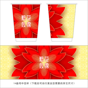花朵红色纸杯