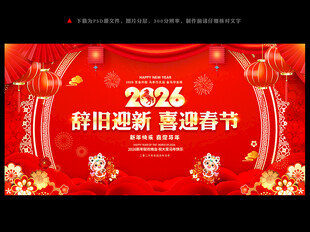 2026年新春晚会背景