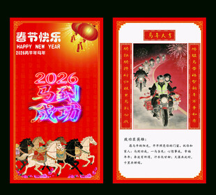 2026马年春节祝福贺卡摩托车