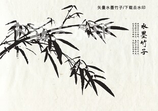 水墨竹子矢量图