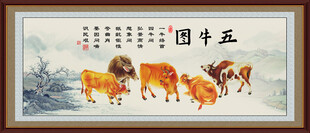 新五牛图