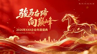 骏马奔腾新年喜庆海报