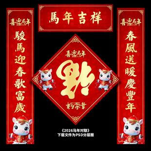 马年春联