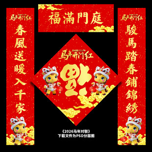 马年春联设计