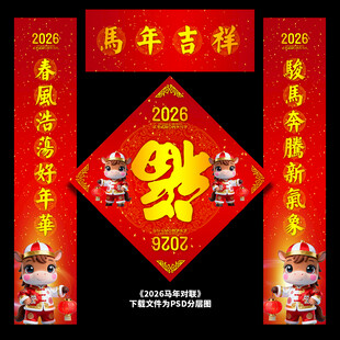 马年对联
