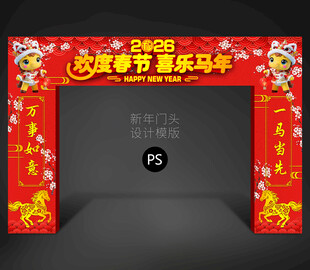 马年龙门架