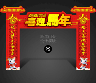 马年门楼