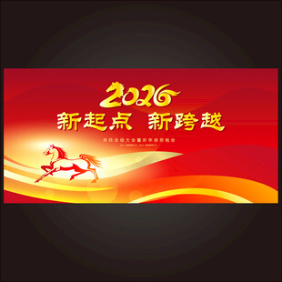 马年年会背景 