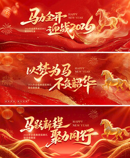 马年背景