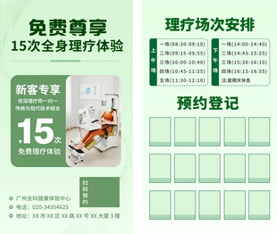 理疗体验券免费预约领取