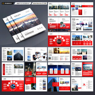 红色企业宣传册