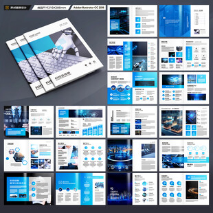 蓝色科技画册