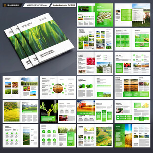 农业画册模板