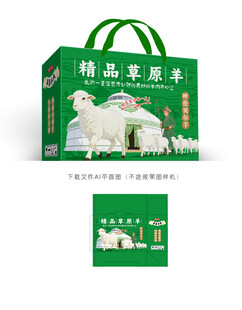 呼伦贝尔羊肉包装