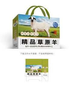 草原羊肉设计