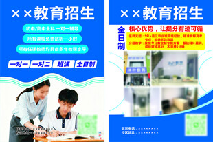 教育招生宣传资料展示