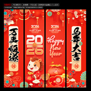 2026马年吊旗