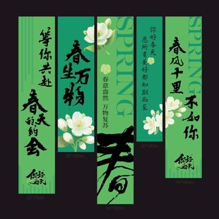 春天露营氛围挂布