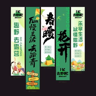 春天露营氛围感装饰挂布