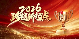 2026跨越起点奖杯画面