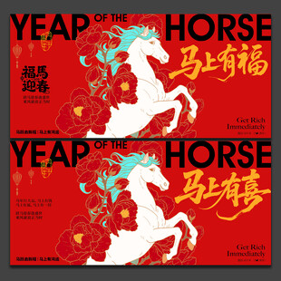 马年海报