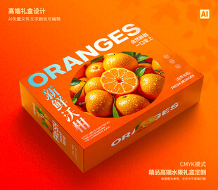 沃柑包装 蜜桔礼盒