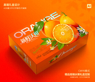 沃柑包装 蜜桔礼盒