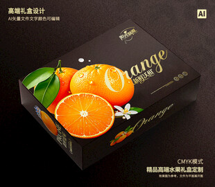 沃柑包装 蜜桔礼盒