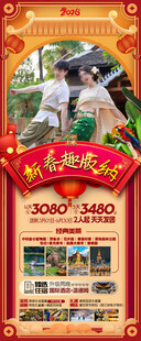 新年春节云西双版纳旅游海报