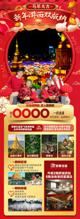 新年云南昆明昆大理春节旅游海报