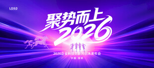 2026年终会议背景