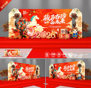 年会舞台背景布置