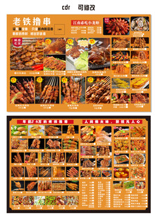 老铁撸串 东北烧烤